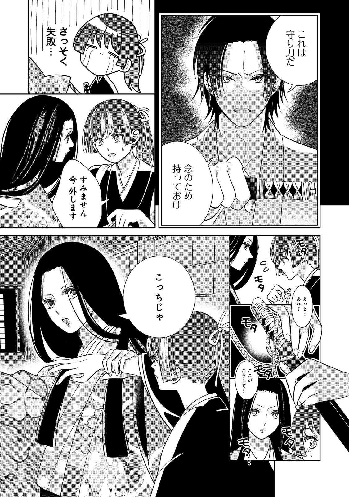 Tenka Touitsu Koi no Ran Love Ballad: Hana no Shou - Chapter 2.1 - Page 15